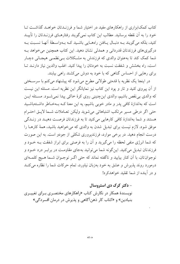 تربیت نوجوان دردسرساز - صفحه 17