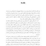 تربیت نوجوان دردسرساز - صفحه 18