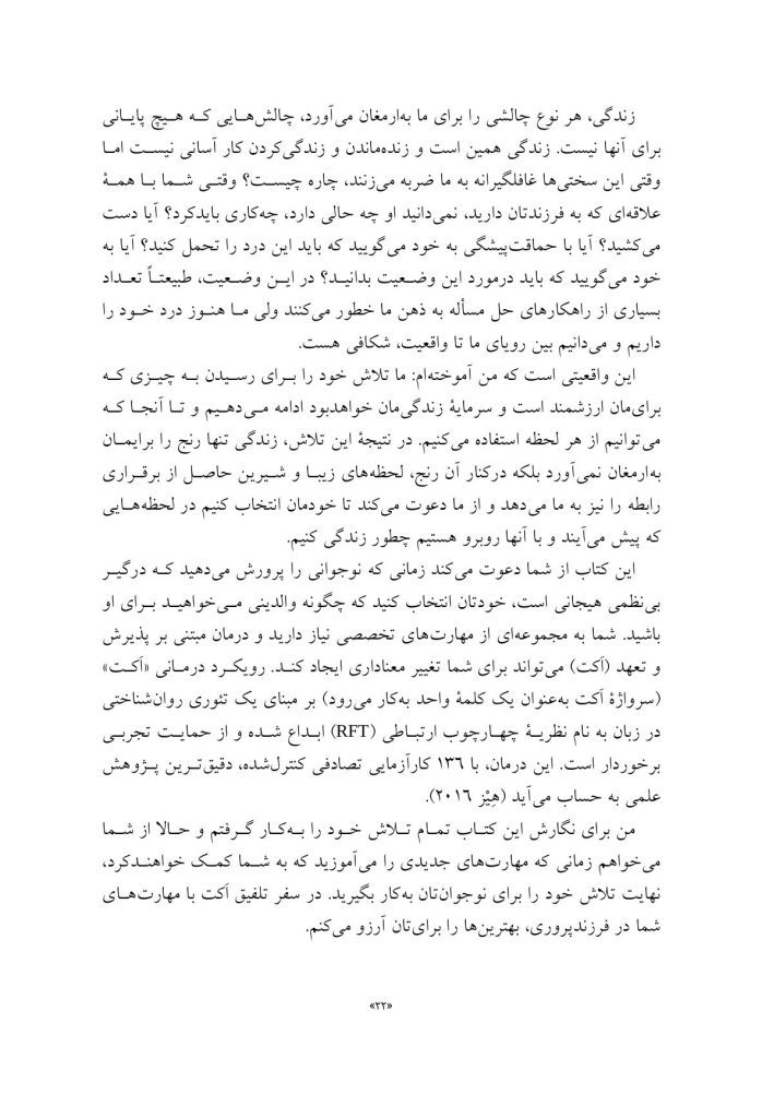 تربیت نوجوان دردسرساز - صفحه 19