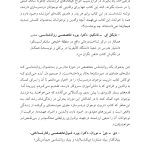 تربیت نوجوان دردسرساز - صفحه 2