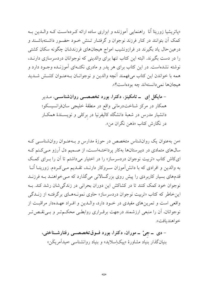 تربیت نوجوان دردسرساز - صفحه 2