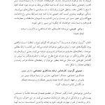 تربیت نوجوان دردسرساز - صفحه 3