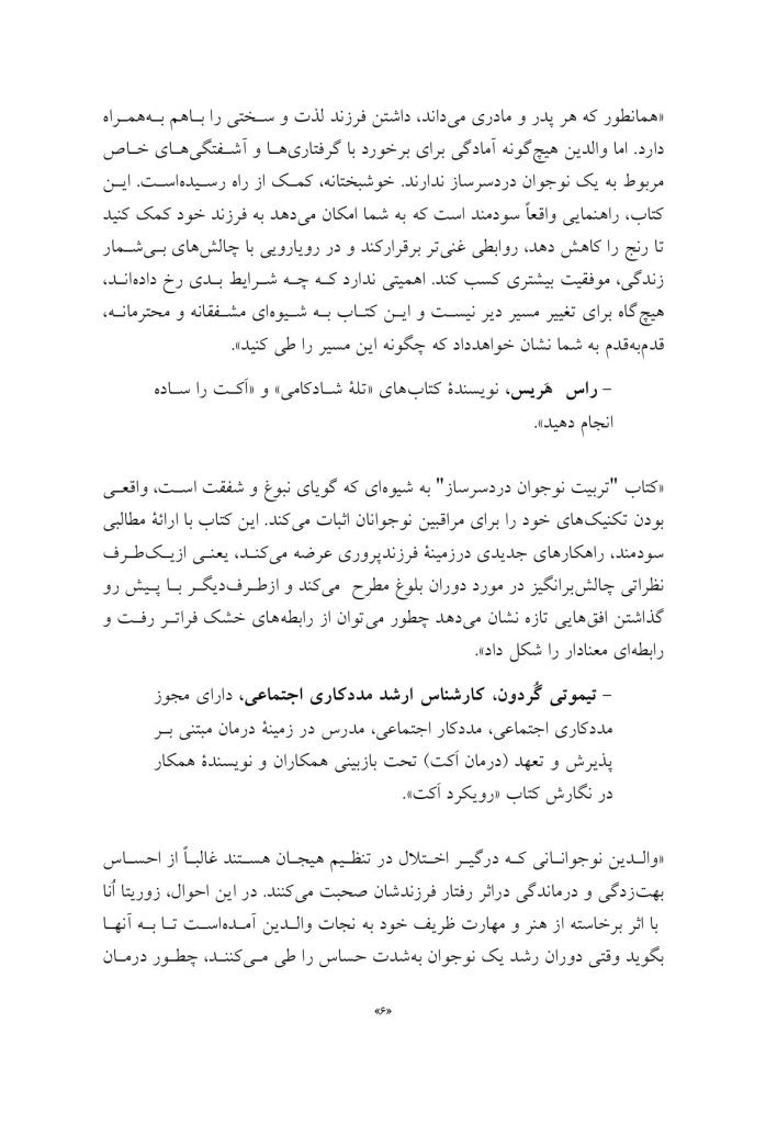 تربیت نوجوان دردسرساز - صفحه 3