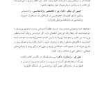 تربیت نوجوان دردسرساز - صفحه 4