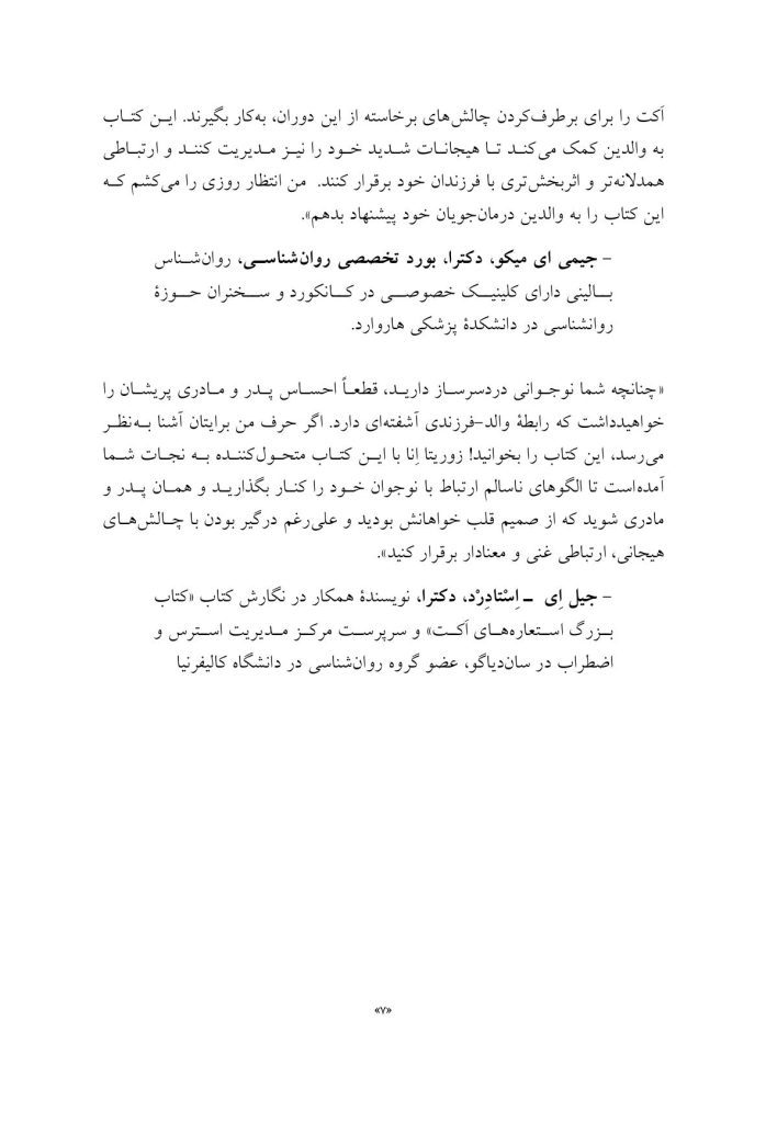 تربیت نوجوان دردسرساز - صفحه 4