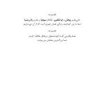 تربیت نوجوان دردسرساز - صفحه 6