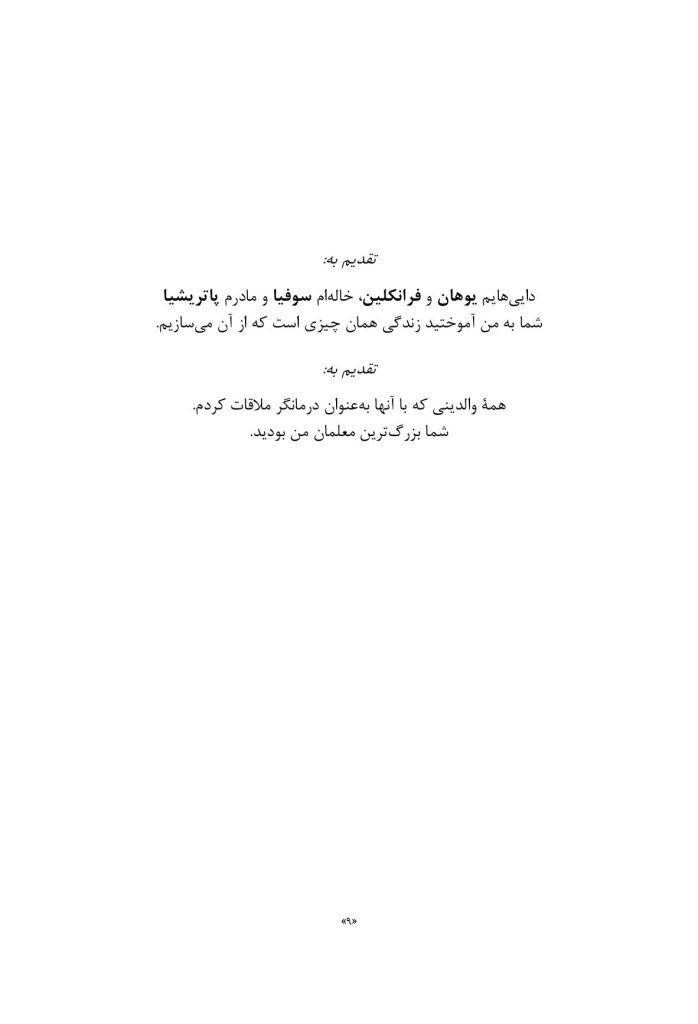 تربیت نوجوان دردسرساز - صفحه 6