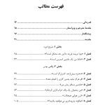تربیت نوجوان دردسرساز - صفحه 8