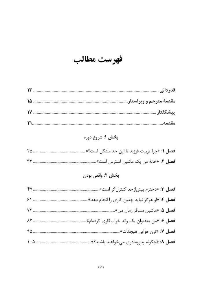 تربیت نوجوان دردسرساز - صفحه 8