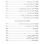 تربیت نوجوان دردسرساز - صفحه 9