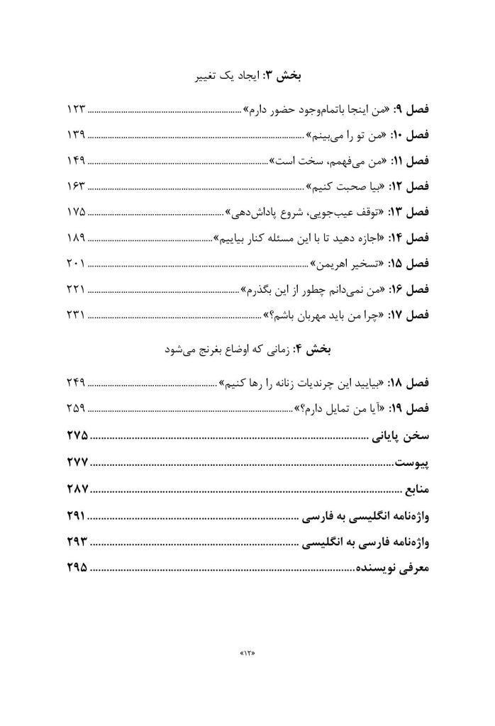 تربیت نوجوان دردسرساز - صفحه 9