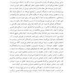 بدن هرگز دروغ نمی گوید - صفحه 10