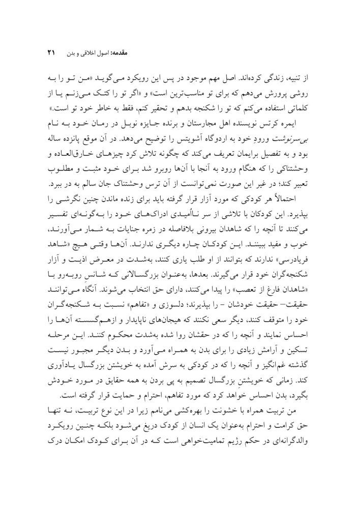 بدن هرگز دروغ نمی گوید - صفحه 10