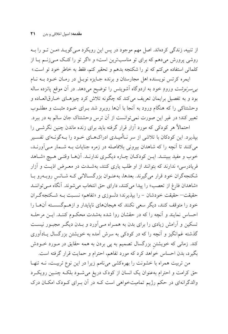 بدن هرگز دروغ نمی گوید - صفحه 10