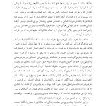 بدن هرگز دروغ نمی گوید - صفحه 11