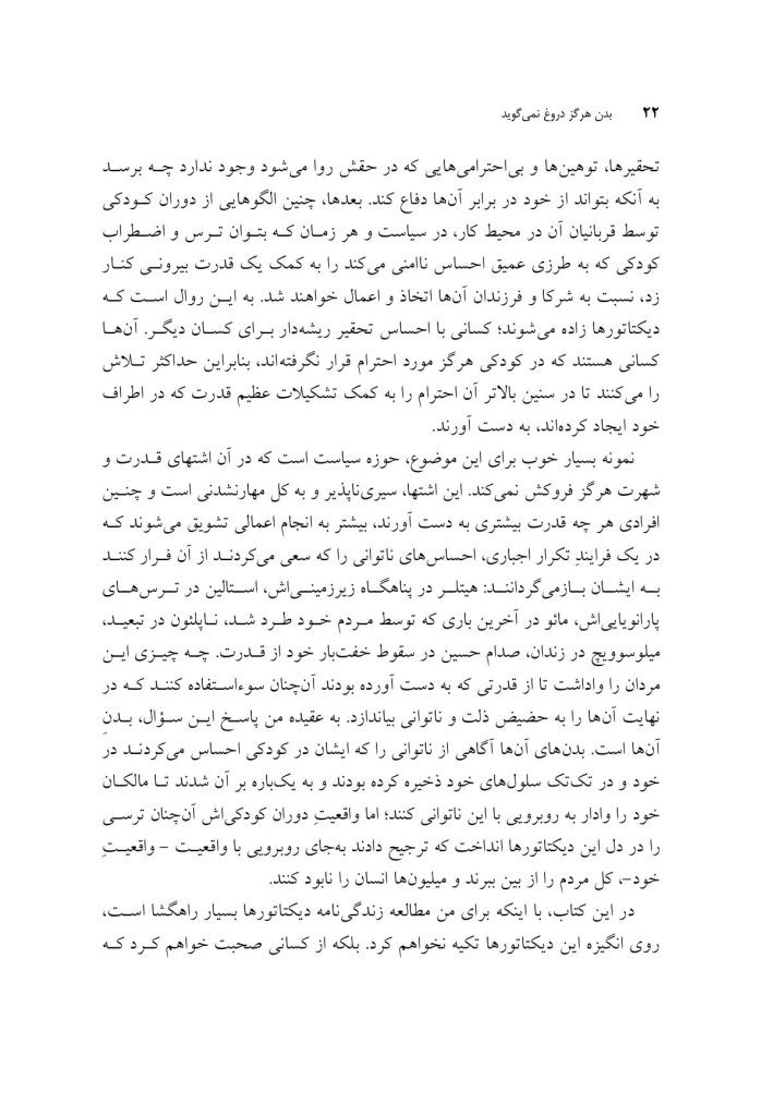 بدن هرگز دروغ نمی گوید - صفحه 11