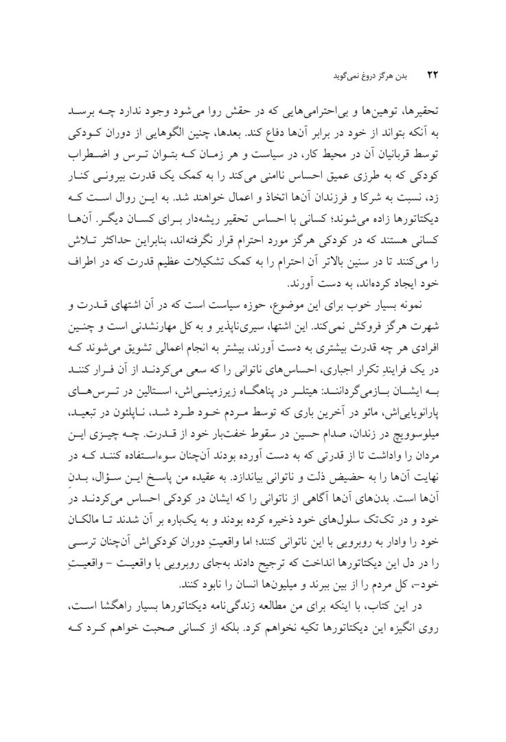 بدن هرگز دروغ نمی گوید - صفحه 11