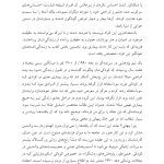 بدن هرگز دروغ نمی گوید - صفحه 12