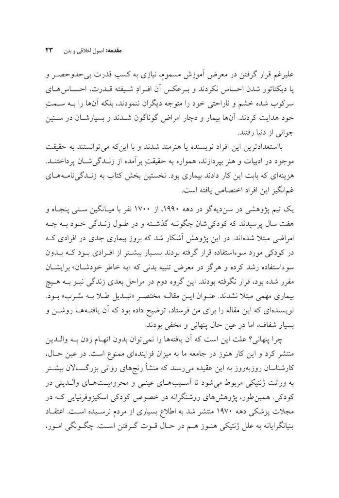بدن هرگز دروغ نمی گوید - صفحه 12