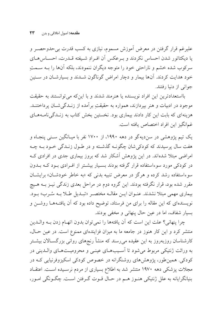 بدن هرگز دروغ نمی گوید - صفحه 12