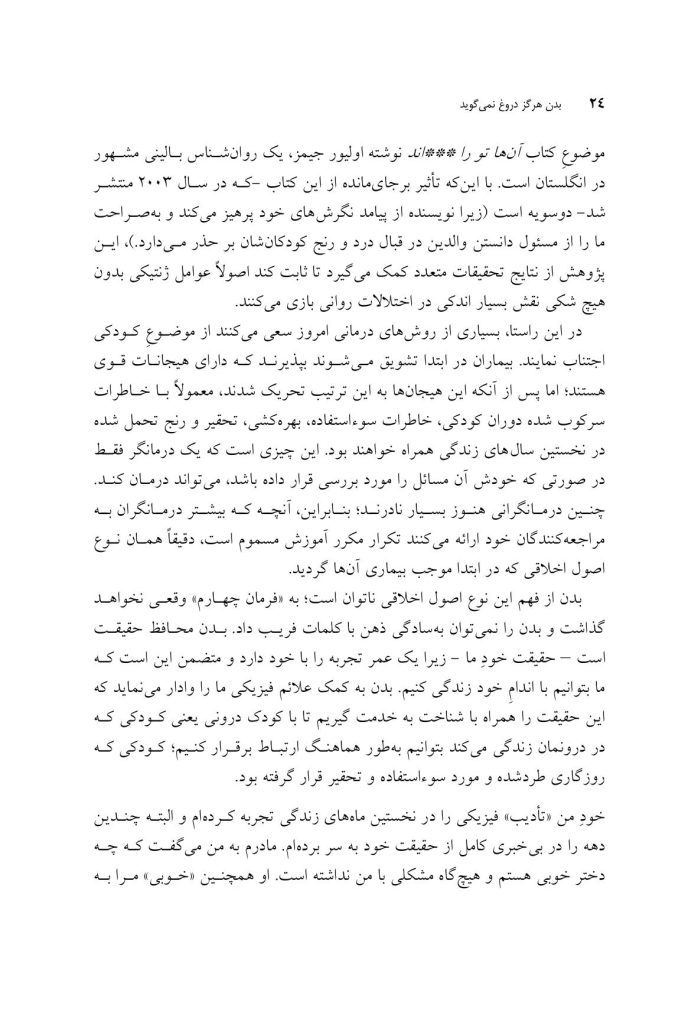 بدن هرگز دروغ نمی گوید - صفحه 13