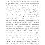 بدن هرگز دروغ نمی گوید - صفحه 14