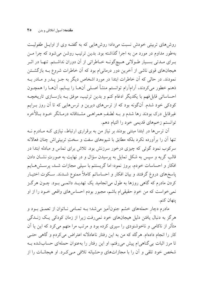 بدن هرگز دروغ نمی گوید - صفحه 14