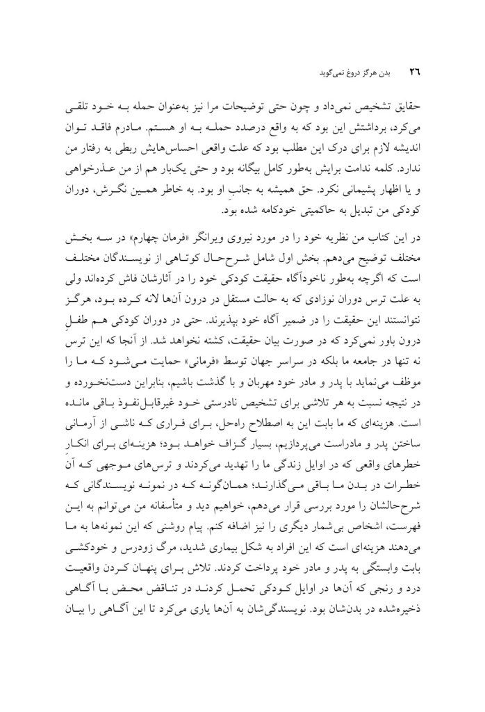 بدن هرگز دروغ نمی گوید - صفحه 15