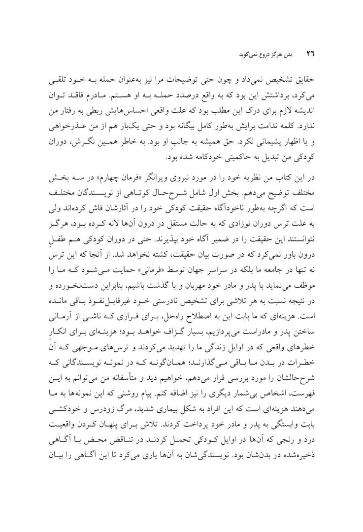 بدن هرگز دروغ نمی گوید - صفحه 15