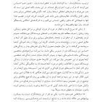 بدن هرگز دروغ نمی گوید - صفحه 16