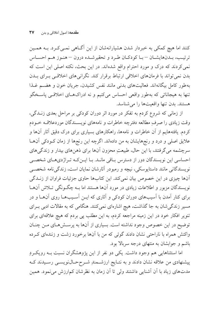 بدن هرگز دروغ نمی گوید - صفحه 16