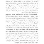 بدن هرگز دروغ نمی گوید - صفحه 17