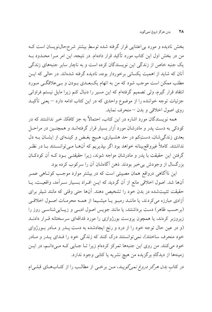 بدن هرگز دروغ نمی گوید - صفحه 17