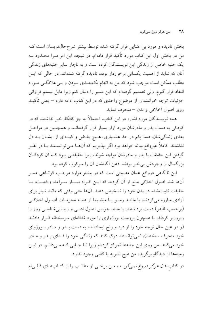 بدن هرگز دروغ نمی گوید - صفحه 17