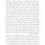 بدن هرگز دروغ نمی گوید - صفحه 18