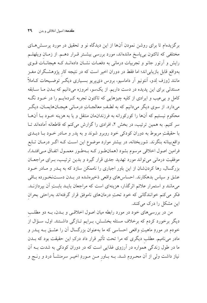 بدن هرگز دروغ نمی گوید - صفحه 18