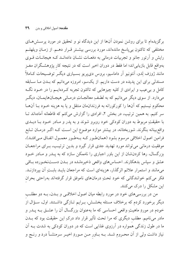 بدن هرگز دروغ نمی گوید - صفحه 18