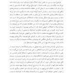 بدن هرگز دروغ نمی گوید - صفحه 19
