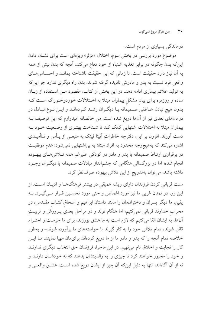بدن هرگز دروغ نمی گوید - صفحه 19