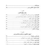 بدن هرگز دروغ نمی گوید - صفحه 2