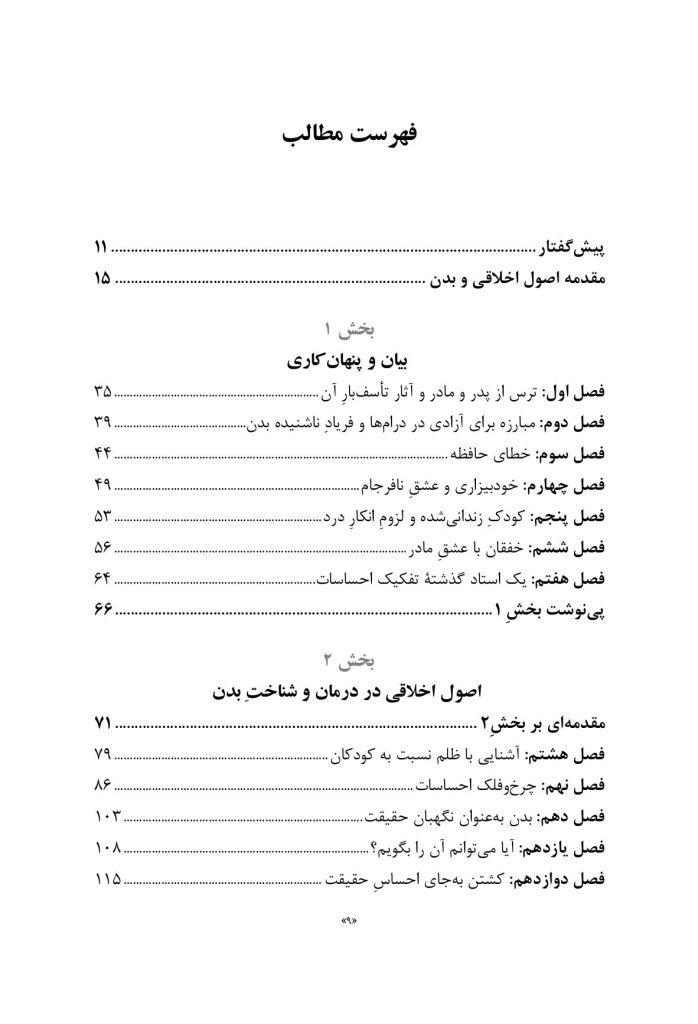 بدن هرگز دروغ نمی گوید - صفحه 2