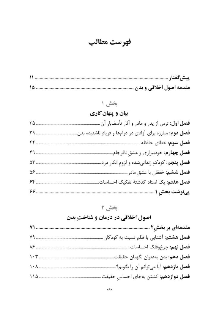 بدن هرگز دروغ نمی گوید - صفحه 2
