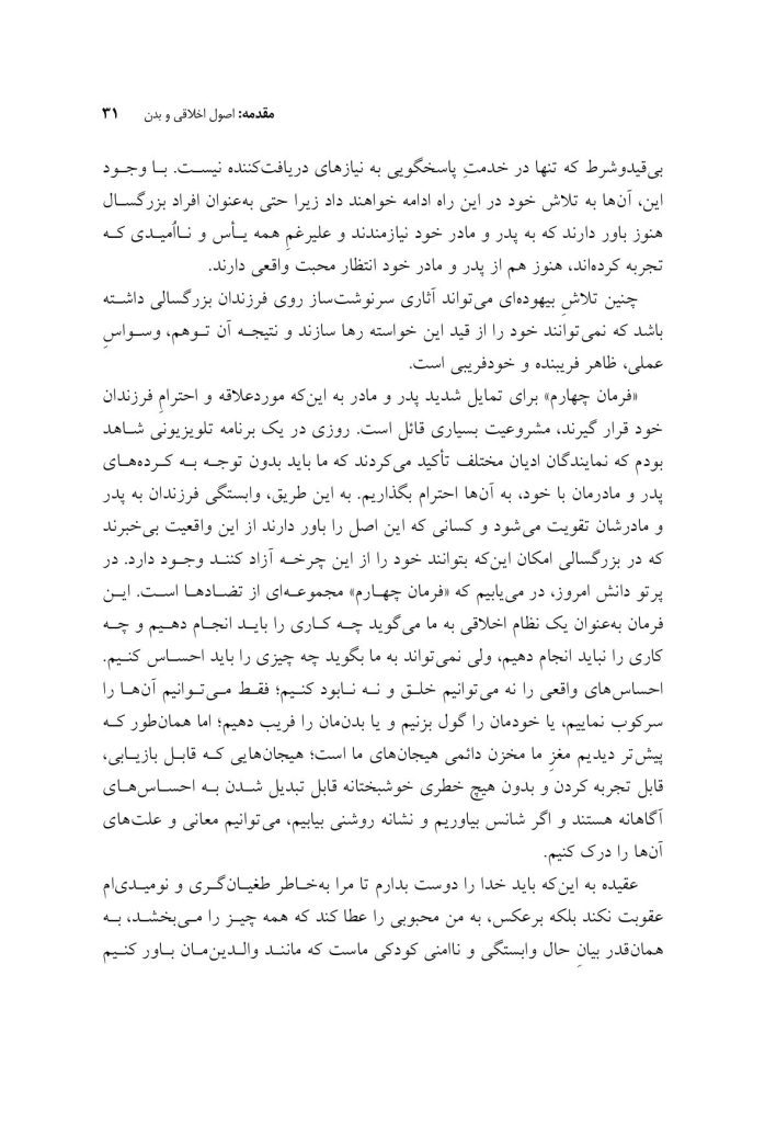 بدن هرگز دروغ نمی گوید - صفحه 20