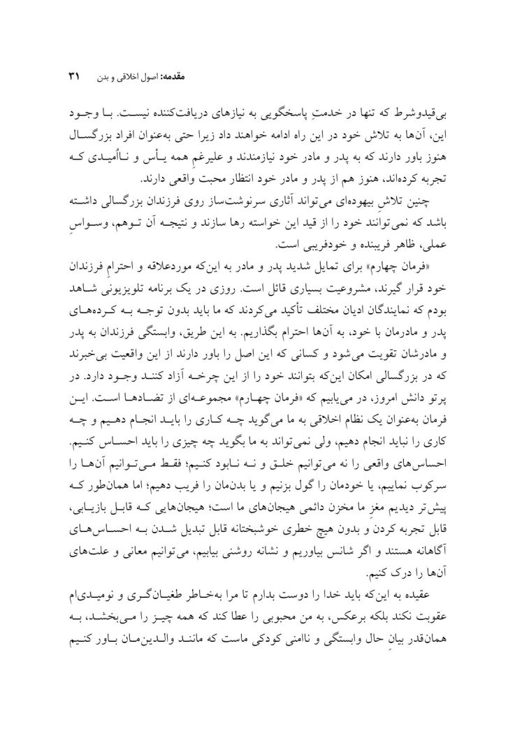 بدن هرگز دروغ نمی گوید - صفحه 20