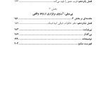 بدن هرگز دروغ نمی گوید - صفحه 3