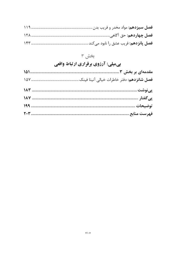 بدن هرگز دروغ نمی گوید - صفحه 3