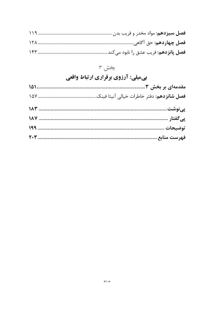 بدن هرگز دروغ نمی گوید - صفحه 3