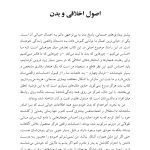 بدن هرگز دروغ نمی گوید - صفحه 4