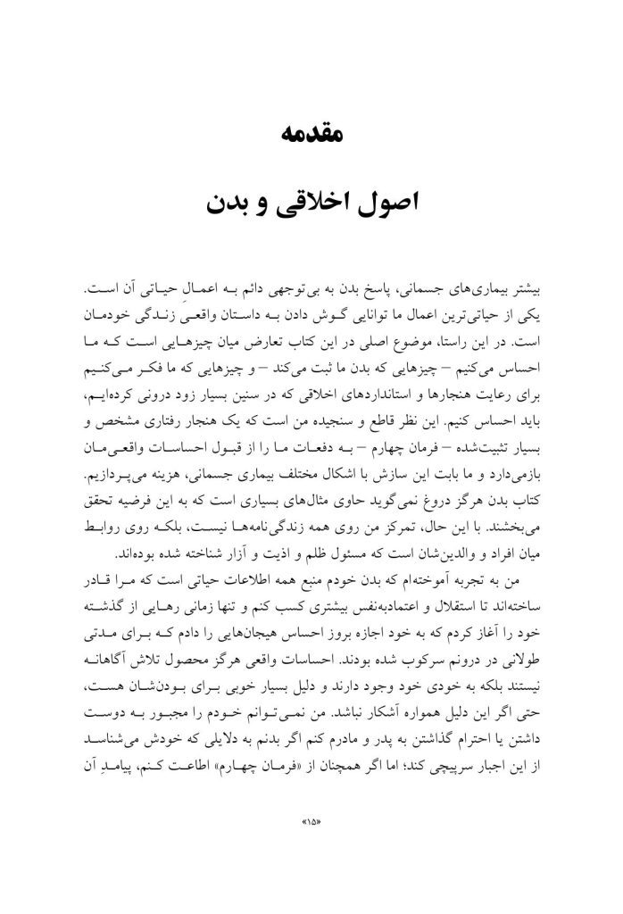 بدن هرگز دروغ نمی گوید - صفحه 4