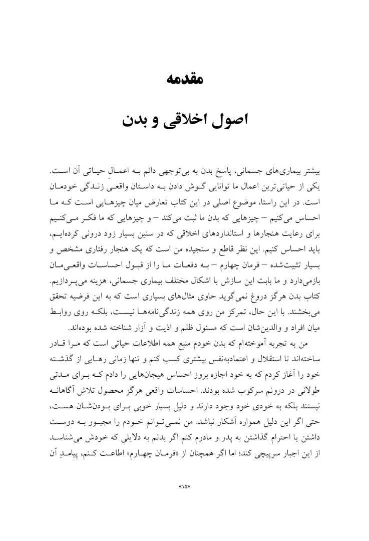 بدن هرگز دروغ نمی گوید - صفحه 4